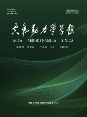 空气动力学学报期刊